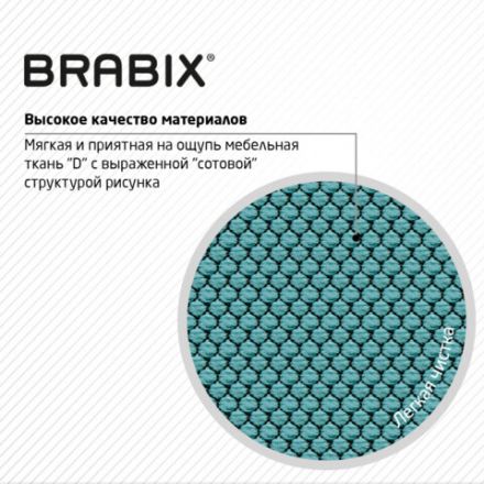 Кресло BRABIX "Prestige Start MG-312", эргономичная спинка, ткань, бирюзовое, 531921 Кресло BRABIX "Prestige Start MG-312", эргономичная спинка, ткань, бирюзовое, 531921