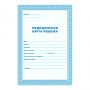 Карта медицинская ребенка,А4,обл.карт,цв.голубой.026У-2000,376549 Карта медицинская ребенка,А4,обл.карт,цв.голубой.026У-2000,376549