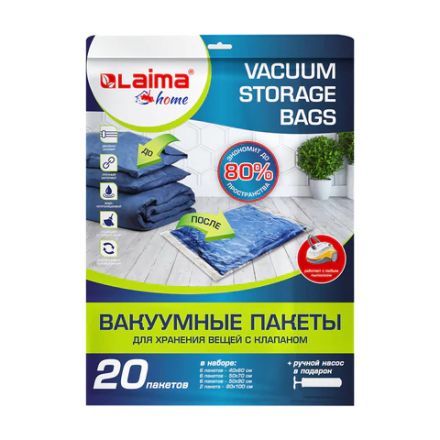 Вакуумные пакеты с клапаном для хранения вещей, КОМПЛЕКТ 20 шт., НАСОС в комплекте, LAIMA, 608926 Вакуумные пакеты с клапаном для хранения вещей, КОМПЛЕКТ 20 шт., НАСОС в комплекте, LAIMA, 608926