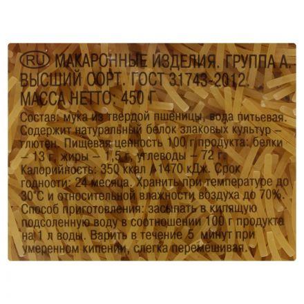 Макароны изделия Шебекинские Вермишелька 111, 450г Макароны изделия Шебекинские Вермишелька 111, 450г