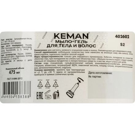 Картридж с жидким мылом KEMAN мыло-гель д/тела/волос фл 475 мл (S2) 402602