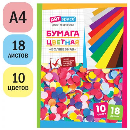 Цветная бумага газетная А4, ArtSpace, одностор., 18л., 10цв., золото, серебро, на скобе, "Волшебная"