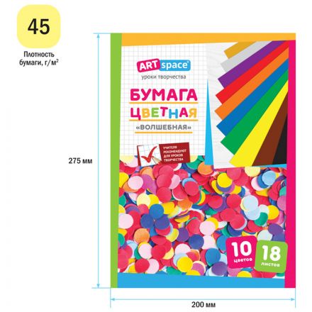 Цветная бумага газетная А4, ArtSpace, одностор., 18л., 10цв., золото, серебро, на скобе, "Волшебная"