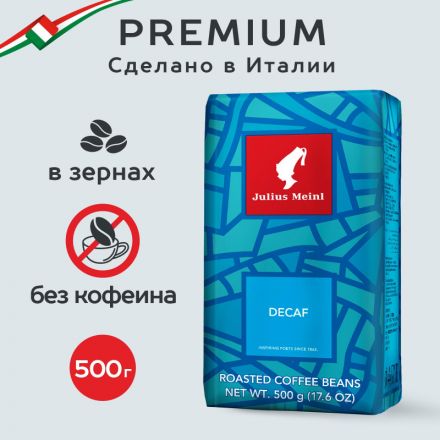Кофе в зернах без кофеина Julius Meinl Decaf, 500гр Кофе в зернах без кофеина Julius Meinl Decaf, 500гр