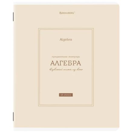 Тетрадь предметная CLASSIC 48 л., рельефный картон, матовая ламинация, АЛГЕБРА, клетка, подсказ, BRAUBERG, 405135