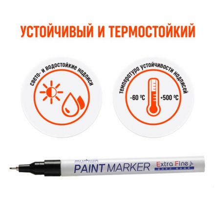 Маркер лаковый MunHwa 1 мм черный