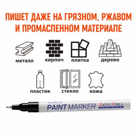 Маркер лаковый MunHwa 1 мм черный