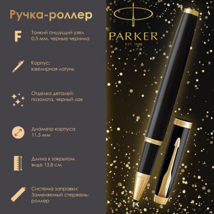 Ручка-роллер PARKER "IM Core Black Lacquer GT", черный глянцевый лак, позолота, черная, 1931659 Ручка-роллер PARKER "IM Core Black Lacquer GT", черный глянцевый лак, позолота, черная, 1931659