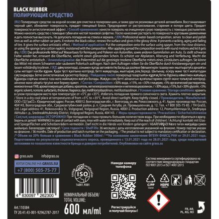 Профхим авто чернитель/блеск резины водная осн Grass/Black rubber, 0,6л_т/р Профхим авто чернитель/блеск резины водная осн Grass/Black rubber, 0,6л_т/р