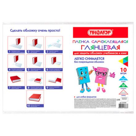Пленка самоклеящаяся для учебников и книг, 45х30 см, комплект 10 шт., глянцевая, ПИФАГОР, 227202 Пленка самоклеящаяся для учебников и книг, 45х30 см, комплект 10 шт., глянцевая, ПИФАГОР, 227202