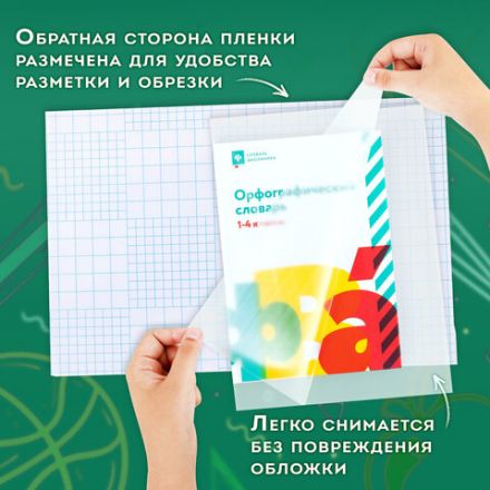 Пленка самоклеящаяся для учебников и книг, 45х30 см, комплект 10 шт., глянцевая, ПИФАГОР, 227202 Пленка самоклеящаяся для учебников и книг, 45х30 см, комплект 10 шт., глянцевая, ПИФАГОР, 227202