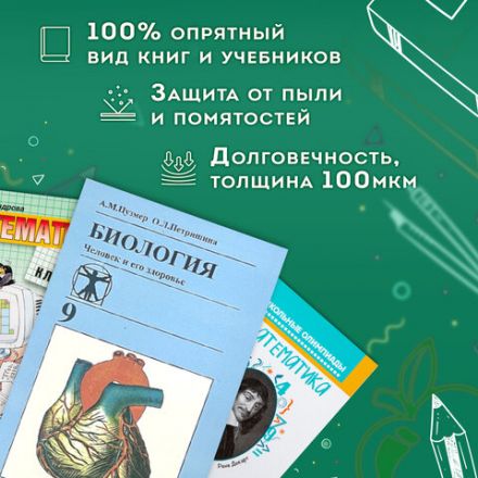 Пленка самоклеящаяся для учебников и книг, 45х30 см, комплект 10 шт., глянцевая, ПИФАГОР, 227202 Пленка самоклеящаяся для учебников и книг, 45х30 см, комплект 10 шт., глянцевая, ПИФАГОР, 227202