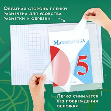 Пленка самоклеящаяся для учебников и книг, 45х30 см, комплект 10 шт., глянцевая, ПИФАГОР, 227202