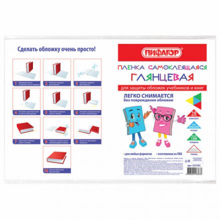 Пленка самоклеящаяся для учебников и книг, 45х30 см, комплект 10 шт., глянцевая, ПИФАГОР, 227202 Пленка самоклеящаяся для учебников и книг, 45х30 см, комплект 10 шт., глянцевая, ПИФАГОР, 227202