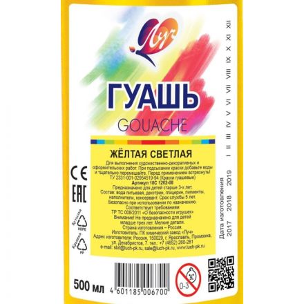 Гуашь Луч желтая светлая 500 мл Гуашь Луч желтая светлая 500 мл