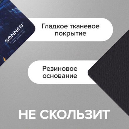Коврик для мыши SONNEN "SINGULARITY", резина + ткань, 220х180х3 мм, 513293 Коврик для мыши SONNEN "SINGULARITY", резина + ткань, 220х180х3 мм, 513293