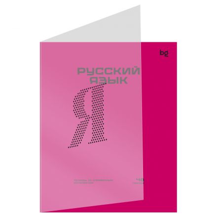 Тетрадь предметная 48л. BG "Перфокарта" - Русский язык, пластиковая обложка Тетрадь предметная 48л. BG "Перфокарта" - Русский язык, пластиковая обложка