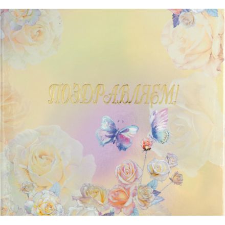 Папка адресная А4 Attache Поздравляем! ламиниров Розы акварель мягкая Папка адресная А4 Attache Поздравляем! ламиниров Розы акварель мягкая