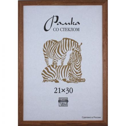 Рамка деревянная А4 коричневого цвета 1301 СПб