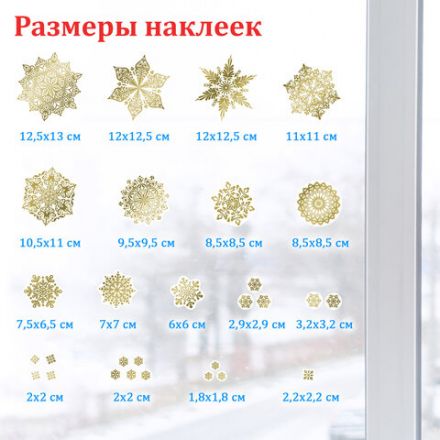Наклейка для окон двусторонняя МНОГОРАЗОВАЯ 30х38 см, "Снежинки", фольга, золото, ЗОЛОТАЯ СКАЗКА, 591927