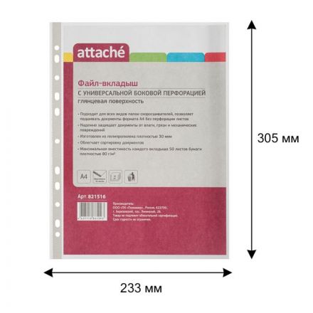 Файл-вкладыш Attache А4 30 мкм прозрачный гладкий 20 штук в упаковке СПб