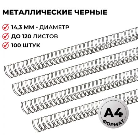 Пружины для переплета металлические Promega office 14,3мм черные 100шт/уп. Пружины для переплета металлические Promega office 14,3мм черные 100шт/уп.