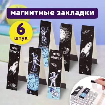 Закладки для книг с магнитом DEEP SPACE, набор 6 шт., блестки, 25x196 мм, ЮНЛАНДИЯ, 113445 Закладки для книг с магнитом DEEP SPACE, набор 6 шт., блестки, 25x196 мм, ЮНЛАНДИЯ, 113445