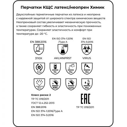 Перчатки Manipula Specialist Химик LN-F-08 неопрена и латекса черные (размер 9-9.5, L) Перчатки Manipula Specialist Химик LN-F-08 неопрена и латекса черные (размер 9-9.5, L)