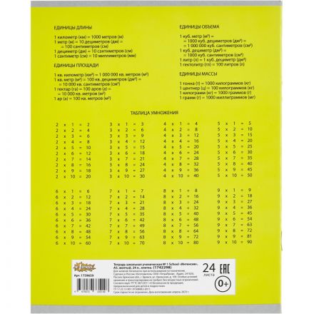 Тетрадь школьная А5, 24 л. клетка, Интенсив Желтый, 10шт/уп арт.1742298