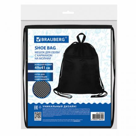 Мешок для обуви BRAUBERG БОЛЬШОЙ, с ручкой, карман на молнии, сетка, 49х41 см, "Total Black", 273453 Мешок для обуви BRAUBERG БОЛЬШОЙ, с ручкой, карман на молнии, сетка, 49х41 см, "Total Black", 273453