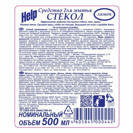 Средство для стекол и зеркал HELP с курком 500мл Лимон Средство для стекол и зеркал HELP с курком 500мл Лимон