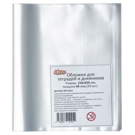 Обложки для дневника и тетрадей №1 School 10 штук в упаковке (210х350 мм, 40 мкм) Обложки для дневника и тетрадей №1 School 10 штук в упаковке (210х350 мм, 40 мкм)