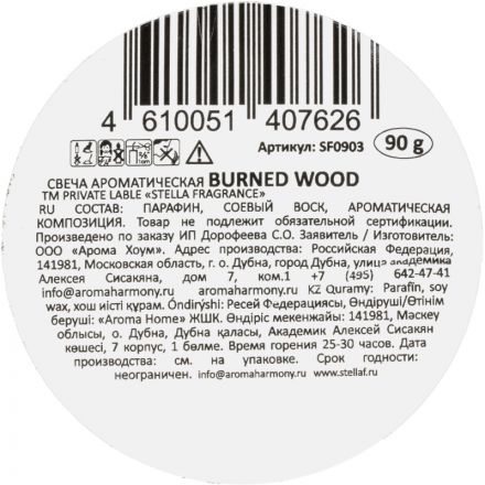 Свеча ароматическая BURNED WOOD 90 г, SF0903 Свеча ароматическая BURNED WOOD 90 г, SF0903
