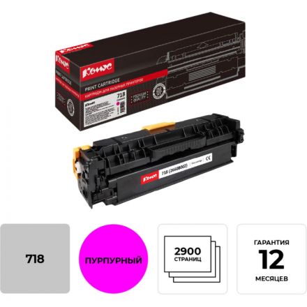 Картридж лазерный Комус 718 (2660B002) пур. для CanonLBP7200C/MF83 Картридж лазерный Комус 718 (2660B002) пур. для CanonLBP7200C/MF83