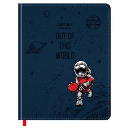 Дневник 1-11 кл. 48л. (твердый) BG "Космический баскетбол", иск.кожа, блинтовое тиснение, 3D-элемент, ляссе Дневник 1-11 кл. 48л. (твердый) BG "Космический баскетбол", иск.кожа, блинтовое тиснение, 3D-элемент, ляссе