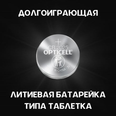 Батарейка Opticell Specialty 2025 2шт/уп Батарейка Opticell Specialty 2025 2шт/уп