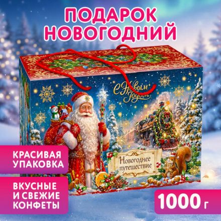 Подарок новогодний "НОВОГОДНЕЕ ПУТЕШЕСТВИЕ", НАБОР конфет 1000 г, картонная коробка, МОСУПАК, 13075/МГ26025