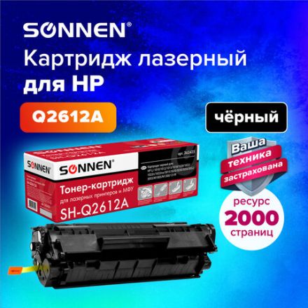 Картридж лазерный SONNEN (SH-Q2612A) для HP LaserJet 1018/3052/М1005, ВЫСШЕЕ КАЧЕСТВО, ресурс 2000 стр., 362425 Картридж лазерный SONNEN (SH-Q2612A) для HP LaserJet 1018/3052/М1005, ВЫСШЕЕ КАЧЕСТВО, ресурс 2000 стр., 362425