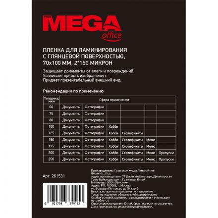Пленка для ламинирования Promega office 70x100, 150мкм 100шт/уп. Пленка для ламинирования Promega office 70x100, 150мкм 100шт/уп.