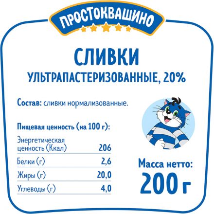 Сливки Простоквашино ультрапастеризованные 20% 200г Сливки Простоквашино ультрапастеризованные 20% 200г