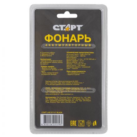 Фонарь ручной СТАРТ LHE 517-C1 Black (18092) Фонарь ручной СТАРТ LHE 517-C1 Black (18092)