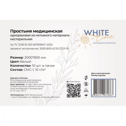 Простыня 80х200, белый (10шт/упак), пл.10, SMS, А3, 13071