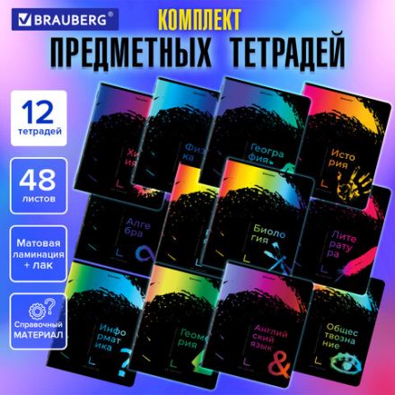 Тетради предметные, КОМПЛЕКТ 12 ПРЕДМЕТОВ, 48 л., матовая ламинация, лак, BRAUBERG, "BRIGHT COLOURS", 404838 Тетради предметные, КОМПЛЕКТ 12 ПРЕДМЕТОВ, 48 л., матовая ламинация, лак, BRAUBERG, "BRIGHT COLOURS", 404838