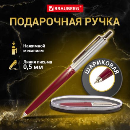 Ручка подарочная шариковая BRAUBERG Soprano, СИНЯЯ, корпус серебристый с бордовым, 0,5мм, 143485