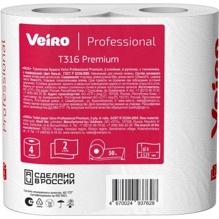 Бумага туалетная Veiro Professional 2сл 50 м 4рул/уп Т316_УГМК Бумага туалетная Veiro Professional 2сл 50 м 4рул/уп Т316_УГМК