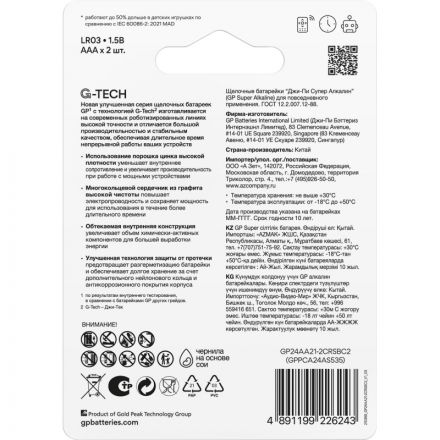 Батарейки GP Super мизинчиковые ААA LR03 (2 штуки в упаковке) Батарейки GP Super мизинчиковые ААA LR03 (2 штуки в упаковке)