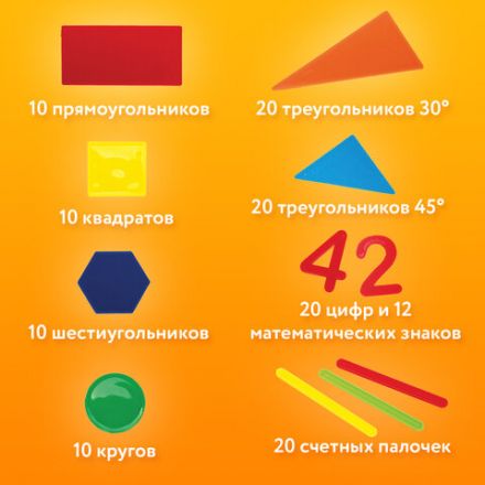 Касса цифр и счетных материалов 132 элемента, пенал в термоусадке, BRAUBERG KIDS, 106554 Касса цифр и счетных материалов 132 элемента, пенал в термоусадке, BRAUBERG KIDS, 106554