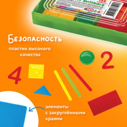 Касса цифр и счетных материалов 132 элемента, пенал в термоусадке, BRAUBERG KIDS, 106554 Касса цифр и счетных материалов 132 элемента, пенал в термоусадке, BRAUBERG KIDS, 106554