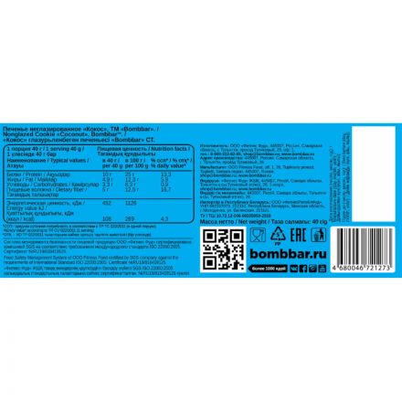 Печенье Bombbar протеиновое низкокаллорийное кокос, 40г