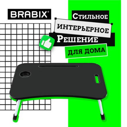Столик складной для ноутбука/завтрака BRABIX BT-001 (600х400х265 мм), органайзер, черный, 532899 Столик складной для ноутбука/завтрака BRABIX BT-001 (600х400х265 мм), органайзер, черный, 532899